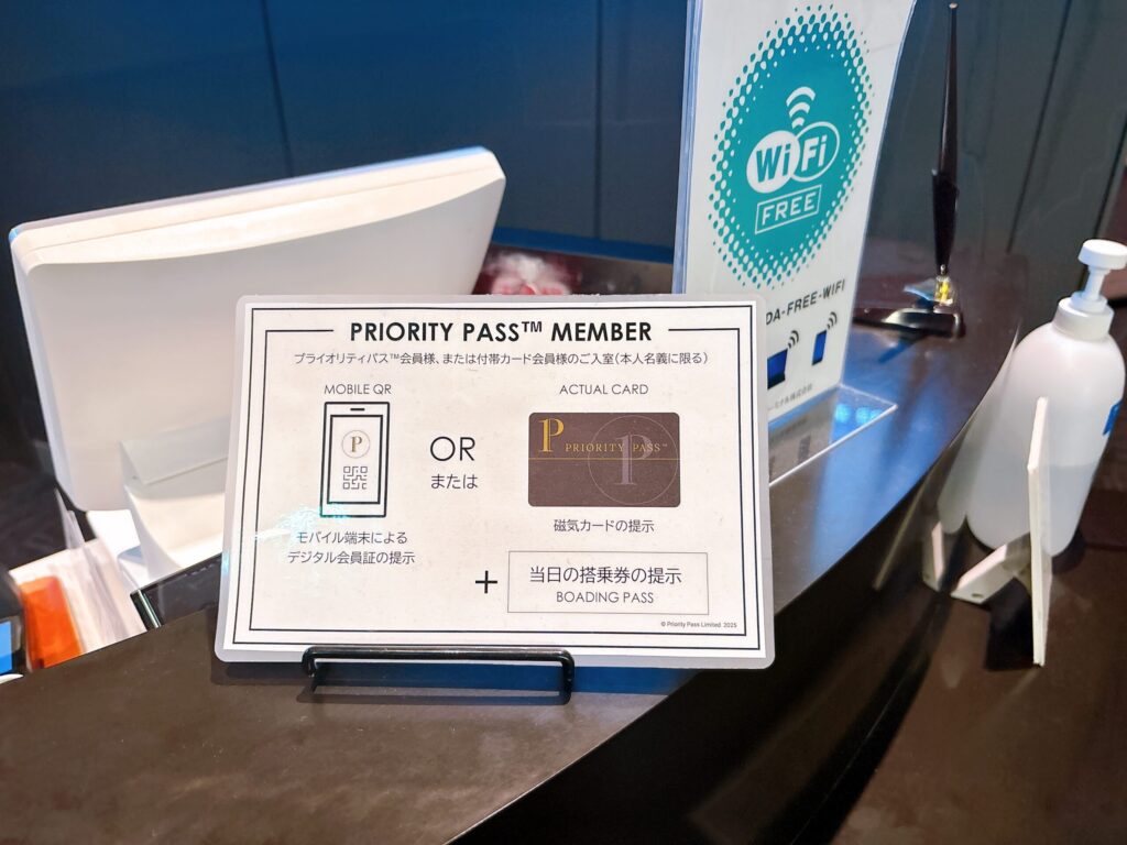 プライオリティパス