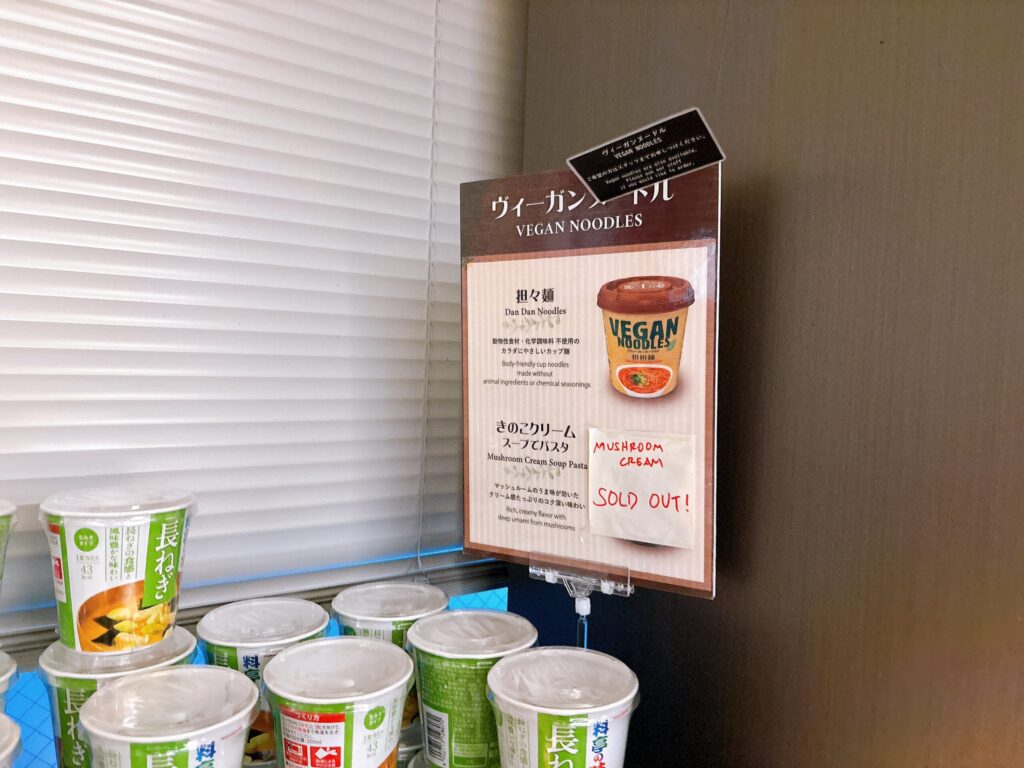 ヴィーガンヌードル