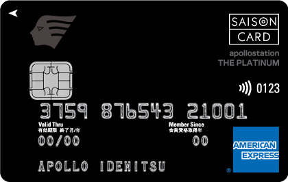 apollostation THE PLATINUMのカード券面