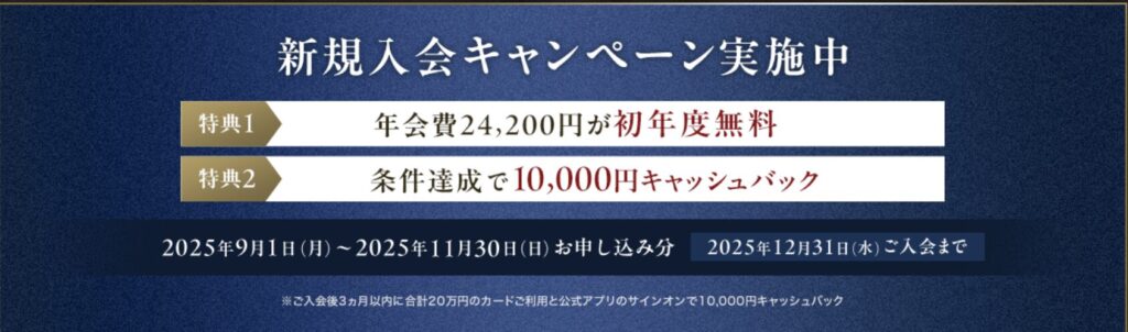 ダイナースクラブカードの新規入会キャンペーン情報