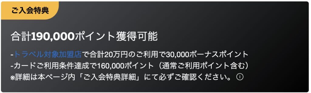 アメックスプラチナカードの新規入会キャンペーン