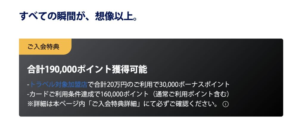 アメックスプラチナカードの新規入会キャンペーン