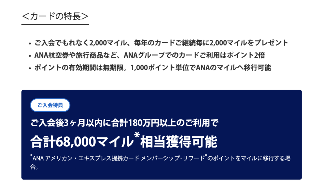 ANAアメックスゴールドカードの新規入会キャンペーン情報
