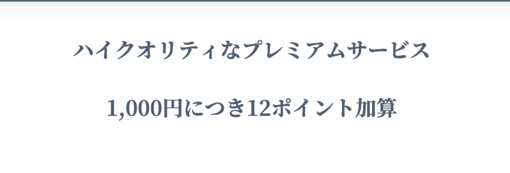 apollostation THE PLATINUMのポイント還元率