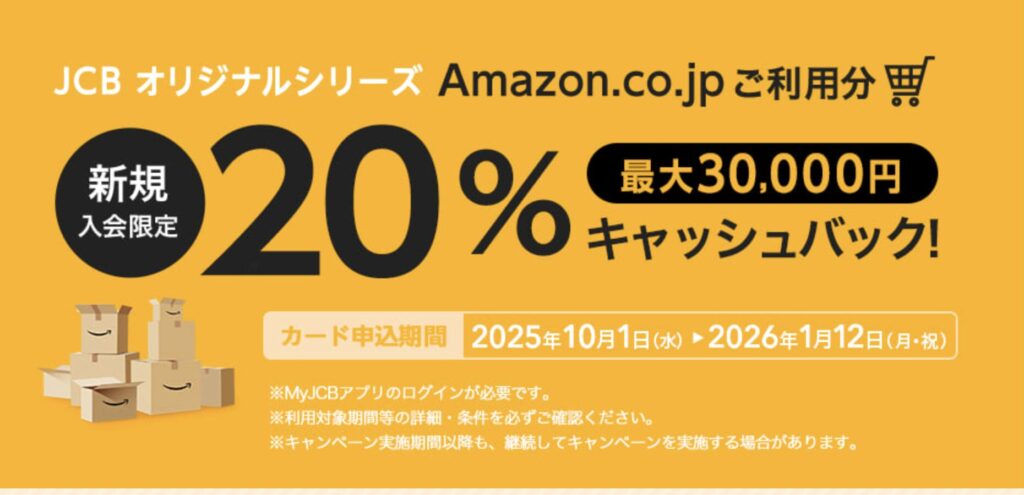 Amazon.co.jpの利用分20%キャッシュバックキャンペーンのアイキャッチ画像