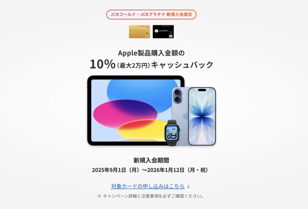 Apple製品を購入金額の10%キャッシュバックキャンペーンのアイキャッチ画像
