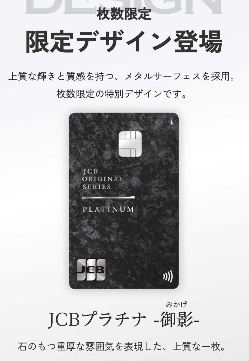 枚数限定の限定デザイン