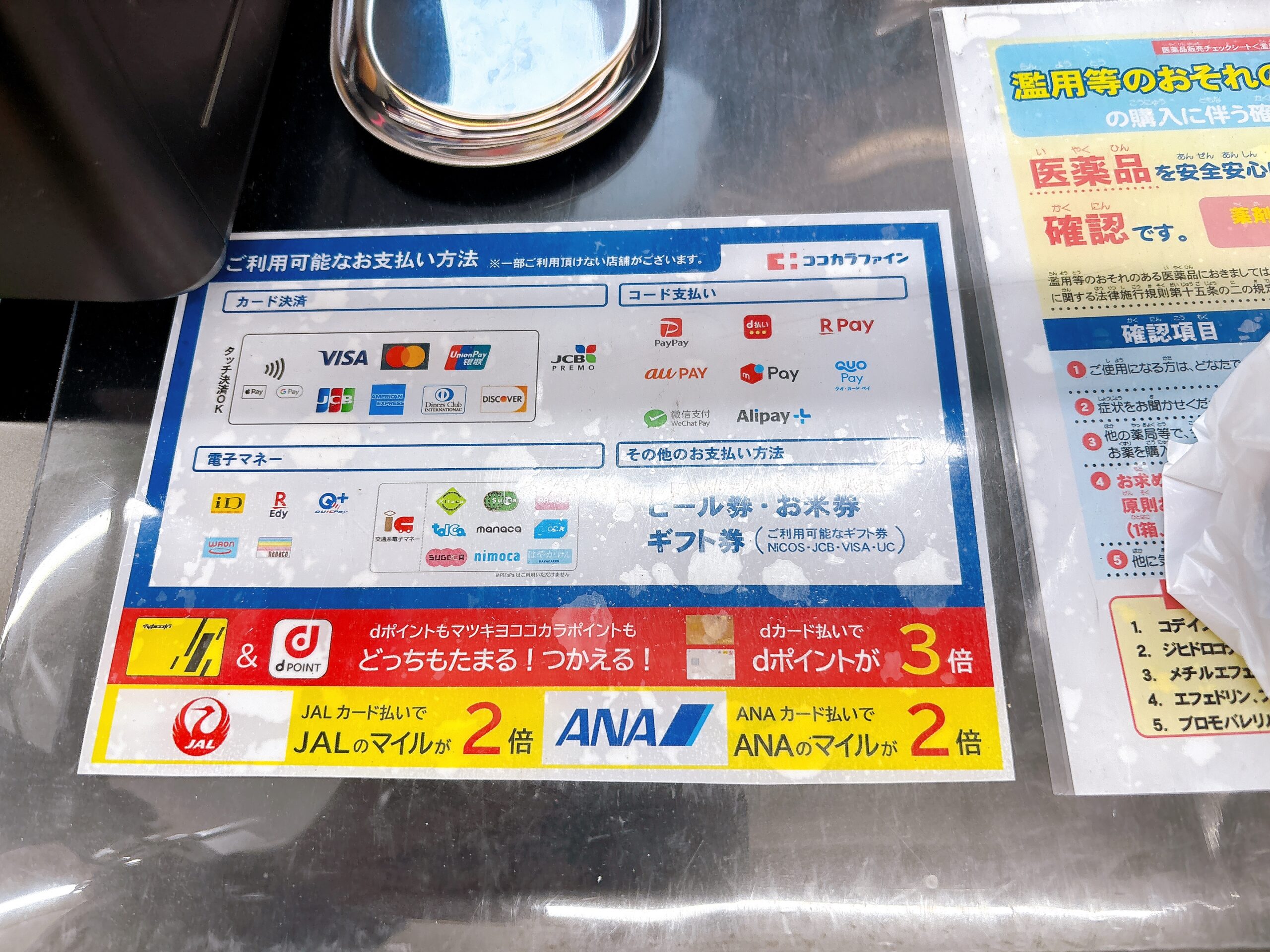 JALカード特約店