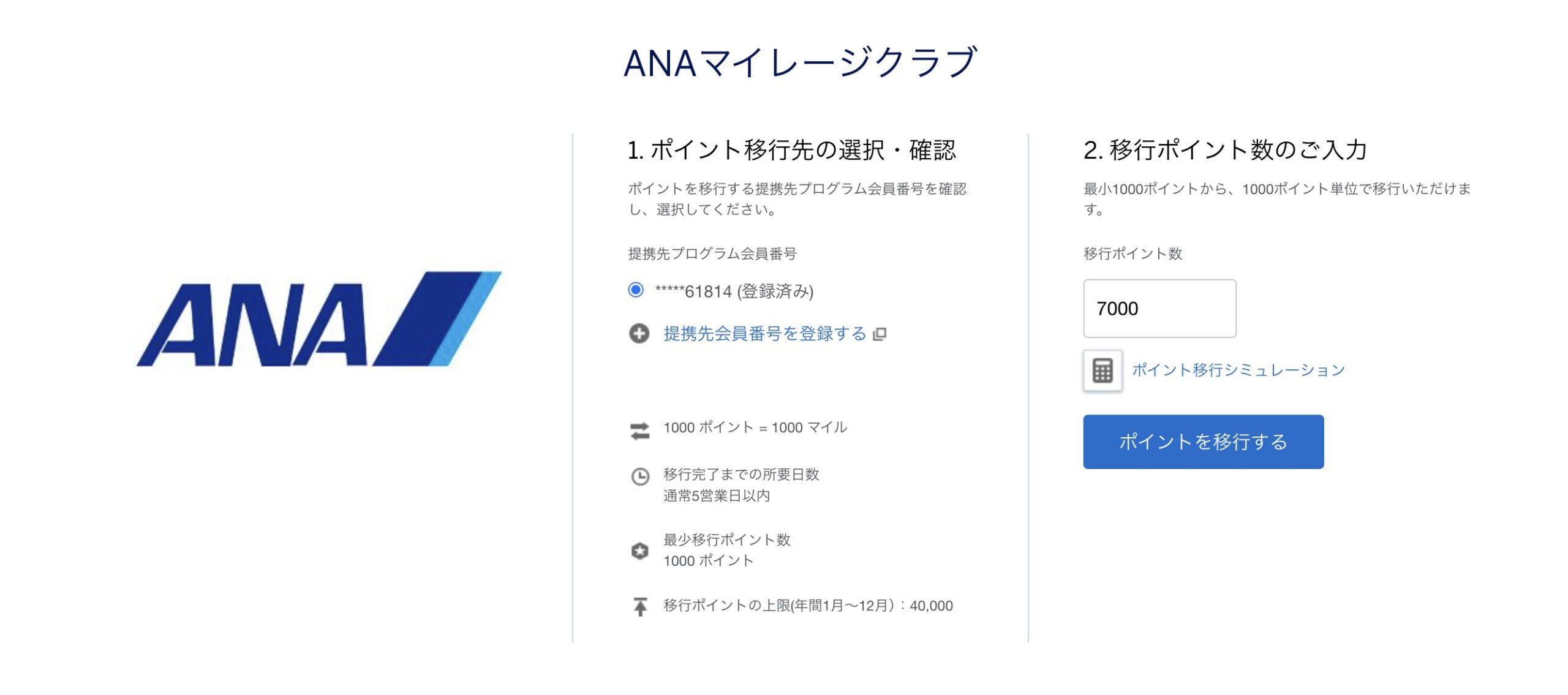 ANAマイレージクラブ