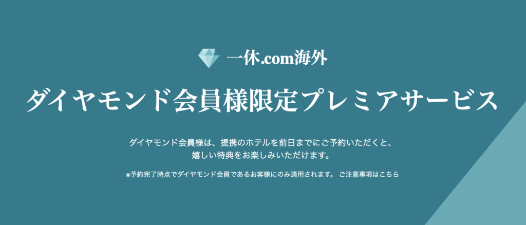 一休ダイヤモンド特典アイキャッチ画像