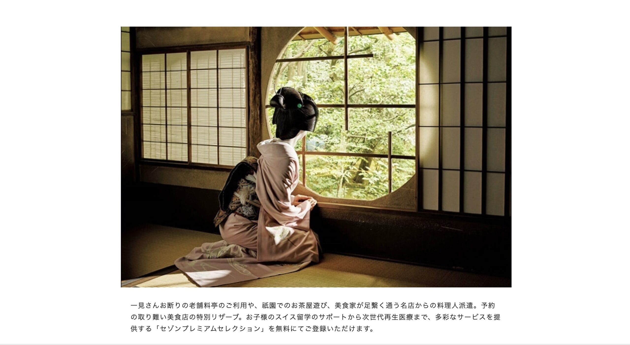 セゾンプレミアムセレクション by クラブ・コンシェルジュのアイキャッチ画像