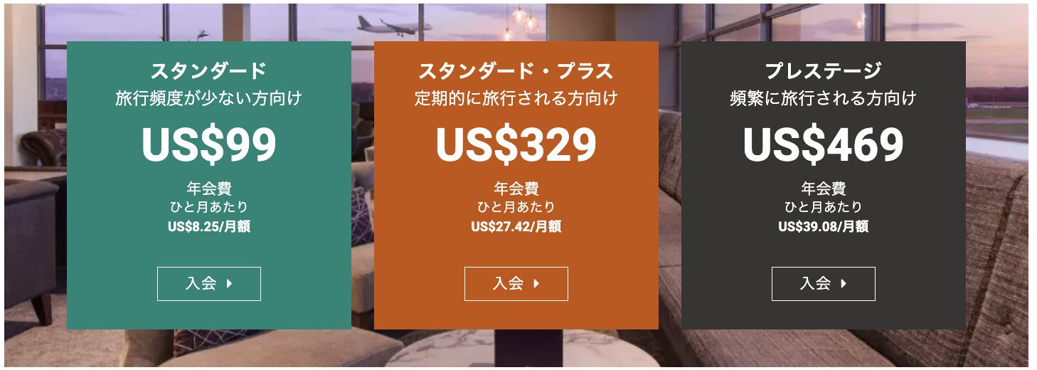 プライオリティパスの会員ランク