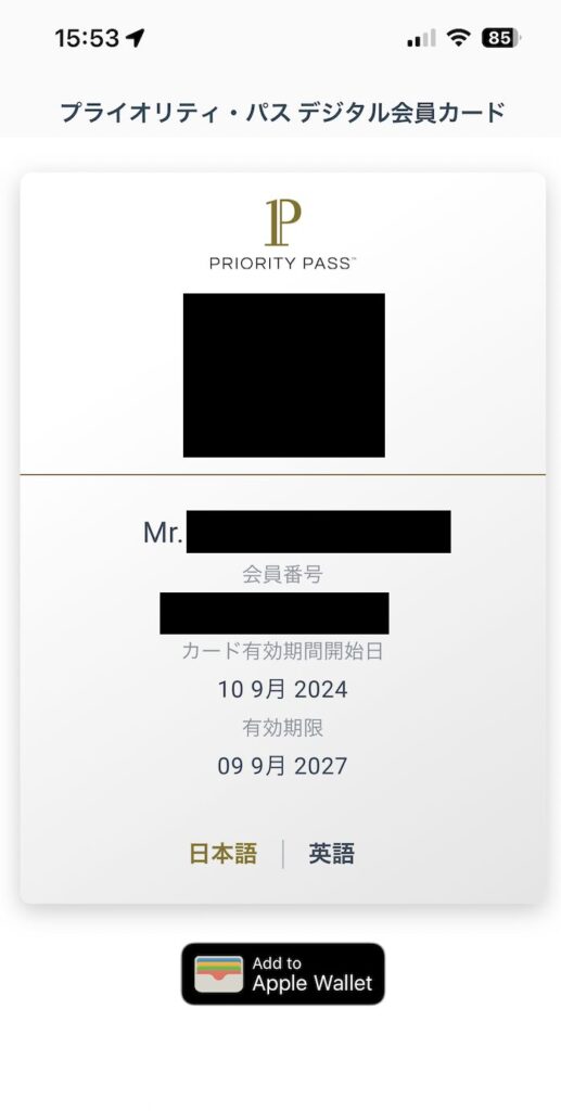 セゾンプラチナビジネスアメックスカードで発行できるプライオリティパスのデジタルカード