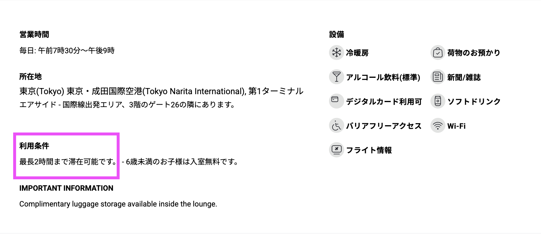 プライオリティパスラウンジの待ち時間